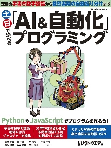 土日で学べる「ＡＩ＆自動化」プログラミング