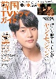 韓国TVドラマガイド(89)