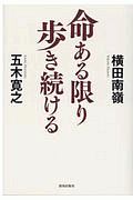 五木寛之 おすすめの新刊小説や漫画などの著書 写真集やカレンダー Tsutaya ツタヤ