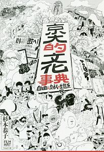 はじおつ 卯花つかさの漫画 コミック Tsutaya ツタヤ