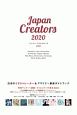 ジャパン・クリエイターズ　2020　明日をデザインするイラストレーター＆デザイナー最新