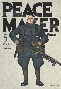 ＰＥＡＣＥ　ＭＡＫＥＲ５