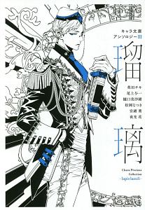 英田サキ おすすめの新刊小説や漫画などの著書 写真集やカレンダー Tsutaya ツタヤ