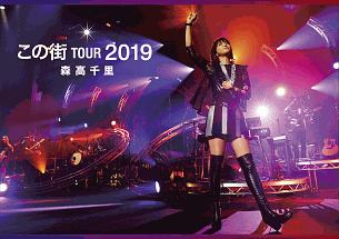 「この街」TOUR　2019
