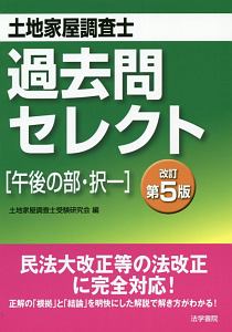 土地家屋調査士不動産登記法・政省令逐条解/土地家屋調査士受験研究会