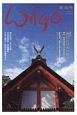 WAGO－和合－　「和」と神社の幸せ情報誌(36)
