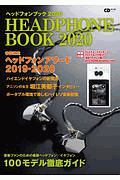 ヘッドフォンブック　本誌選定ベストモデルヘッドフォンアワード２０１９ー２０２０