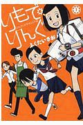 人類は衰退しました のんびりした報告 見富拓哉の漫画 コミック Tsutaya ツタヤ