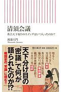 清須会議　秀吉天下取りのスイッチはいつ入ったのか？