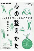 こころをよむ　心の整えかた　トップアスリートならこうする