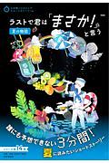 ラストで君は「まさか!」と言う 夏の物語