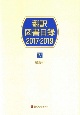 翻訳図書目録　2017－2019　総索引(4)