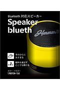 Ｈｍｍｍ　Ｂｌｕｅｔｏｏｔｈスピーカー　イエロー