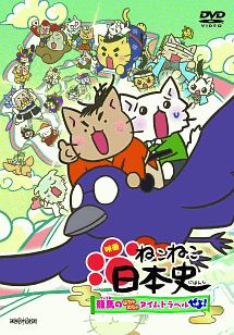 ねこねこ日本史 全16巻＋映画 全17巻 レンタル落ちDVD アニメ・DVD】ねこねこ日本史・全16巻+劇場版ねこねこ日本史