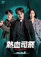熱血司祭　DVD－BOX3