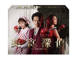 美食探偵　明智五郎　DVD－BOX
