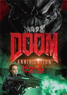 DOOM／ドゥーム：アナイアレーション