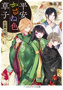 転生魔女は滅びを告げる 本 コミック Tsutaya ツタヤ