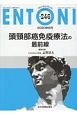 ENTONI　2020．6　Monthly　Book(246)