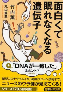 面白くて眠れなくなる数学 桜井進の小説 Tsutaya ツタヤ