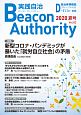 実践自治　Beacon　Authority　2020夏　自治体情報誌　D－file別冊(82)