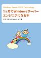 Windows　Server　2019　Technology　1ヶ月でWindowsサーバーエンジニアになる本