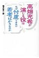 高畑充希が演じる役はなぜ忖度できない若者ばかりなのか