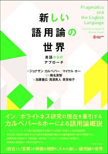 丘の上のバカ ぼくらの民主主義なんだぜ2 高橋源一郎の小説 Tsutaya ツタヤ