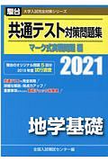 摂南大学 薬学部 18 入試問題と解答21 みすず学苑中央教育研究所の本 情報誌 Tsutaya ツタヤ