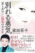 家田荘子 おすすめの新刊小説や漫画などの著書 写真集やカレンダー Tsutaya ツタヤ