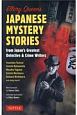 Ellery　Queen‘s　Japanese　Mystery　Stories：　From　Japan’s　Greatest　Detective　＆　Crime　Writers