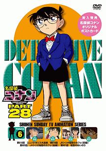 名探偵コナン　PART28　vol．6