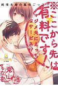 ※ここから先は有料です! マジメ夫にえっちなサービス!? 純情夫婦の風俗ごっこ