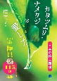 カタツムリ・ナメクジの愛し方　日本の陸貝図鑑