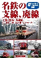 名鉄の支線、廃線（下）　尾張・美濃編　1950年代〜90年代の思い出アルバム