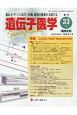 遺伝子医学　10－3　遺伝子（ゲノム）医学・医療、研究の推進を支援する(33)