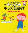 まいにちのキッズ英会話31日間プログラム　1日3分！