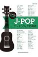 JーPOPヒットソング名曲選