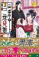 王宮書庫のご意見番