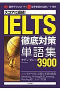 スコアに直結!IELTS徹底対策テキスト&問題集/ケビン ダン - 販売