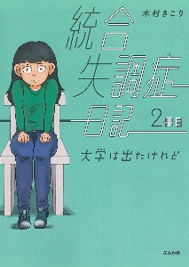 精神分析と自閉症 竹中均の本 情報誌 Tsutaya ツタヤ