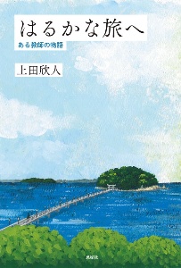 川の光 松浦寿輝の小説 Tsutaya ツタヤ