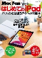 はじめてのiPad　Mac　Fun　Special