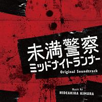 日本テレビ系土曜ドラマ　未満警察　ミッドナイトランナー　オリジナル・サウンドトラック