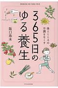 ミドリ薬品漢方堂のまいにち漢方 櫻井大典の本 情報誌 Tsutaya ツタヤ