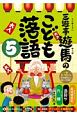 三遊亭遊馬のこども落語　御神酒徳利／道具や／片棒／ほか全九席　購入者限定ダウンロード特典付き(5)