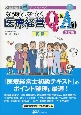 なるほど、なっとく医療経営Q＆A50　初級　5訂版　医療経営士実践テキストシリーズ1