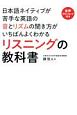 日本語ネイティブが苦手な英語の音とリズムの作り方がいちばんよくわかるリスニングの教科書