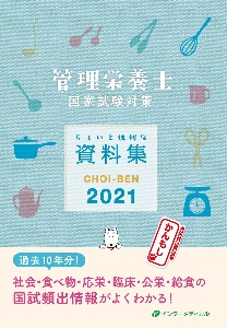 管理栄養士国家試験過去問解説集 第30回 第34回 5年分徹底解説 21 管理栄養士国試対策研究会の本 情報誌 Tsutaya ツタヤ