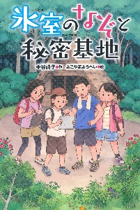 ヒミツキチ の作品一覧 110件 Tsutaya ツタヤ T Site